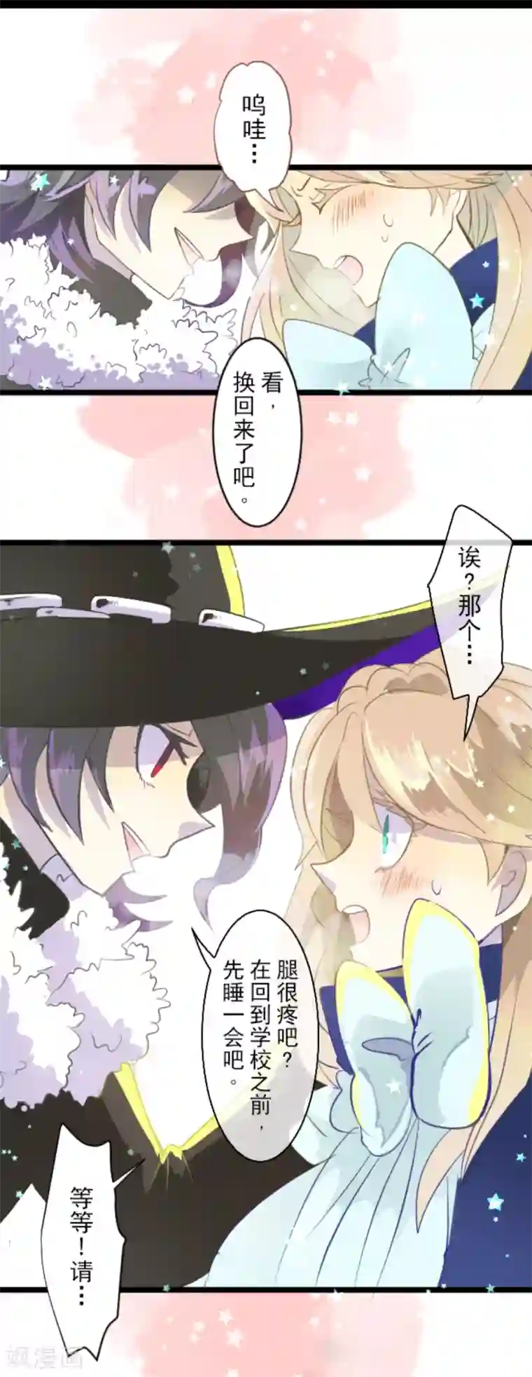 他和她的魔法契约第42话 生日礼物