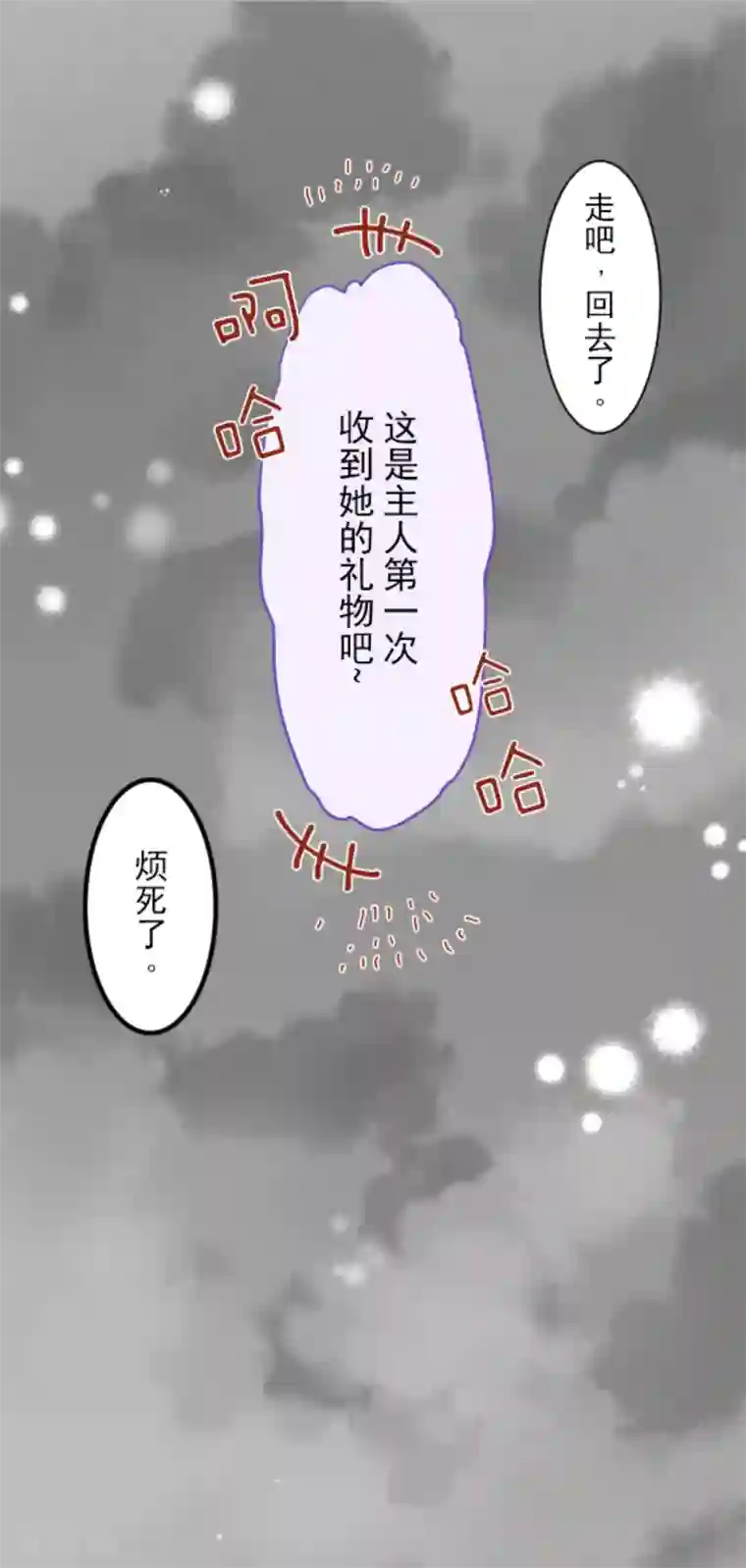 他和她的魔法契约第42话 生日礼物