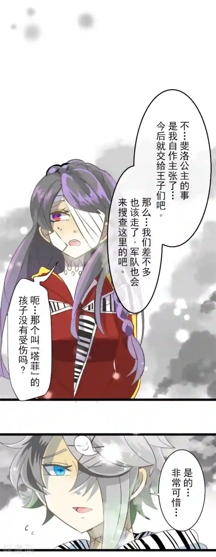 他和她的魔法契约第42话 生日礼物