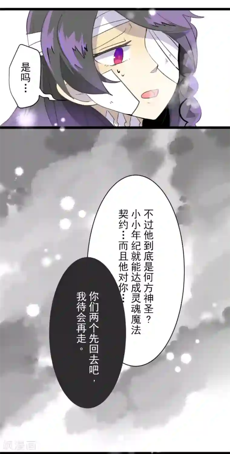 他和她的魔法契约第42话 生日礼物