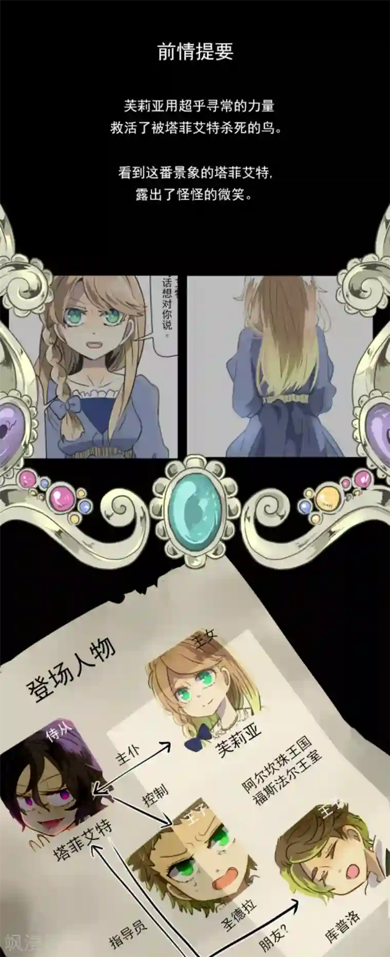 他和她的魔法契约第43话 过去篇6