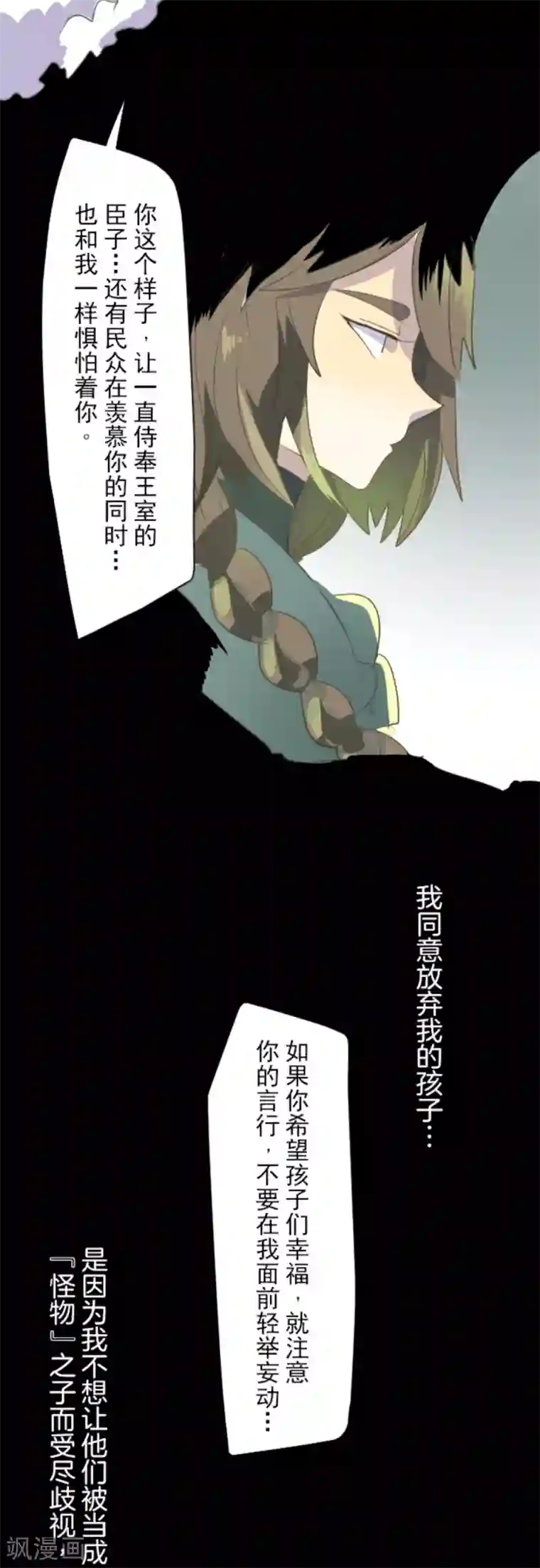 他和她的魔法契约第43话 过去篇6