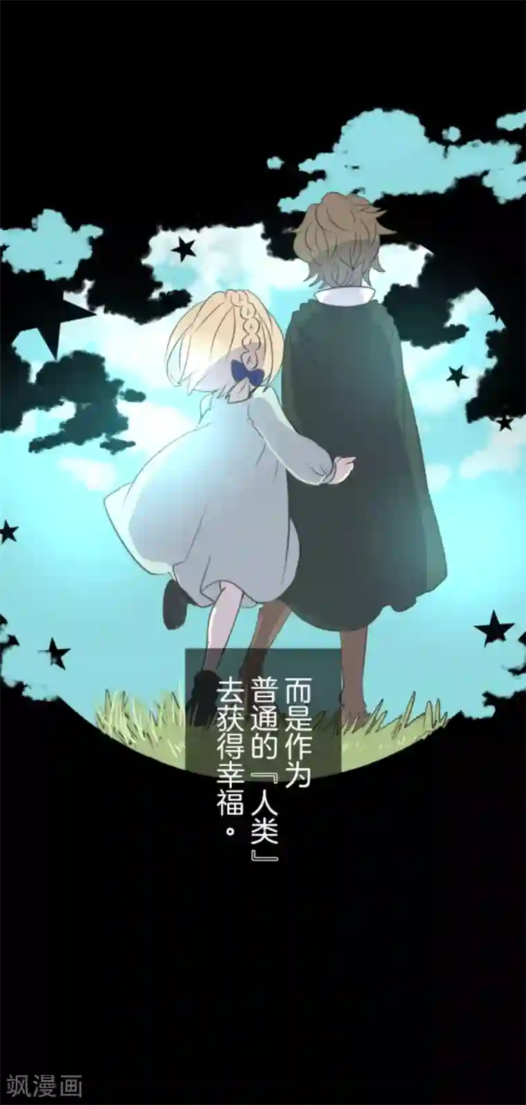 他和她的魔法契约第43话 过去篇6