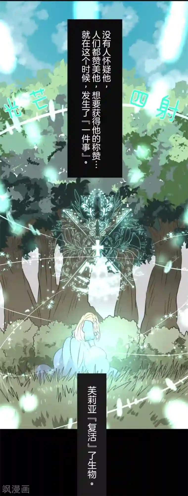 他和她的魔法契约第43话 过去篇6