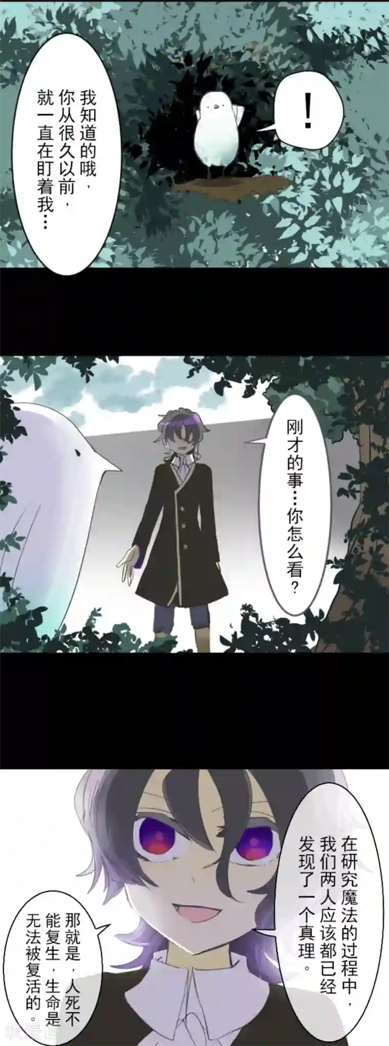 他和她的魔法契约第43话 过去篇6