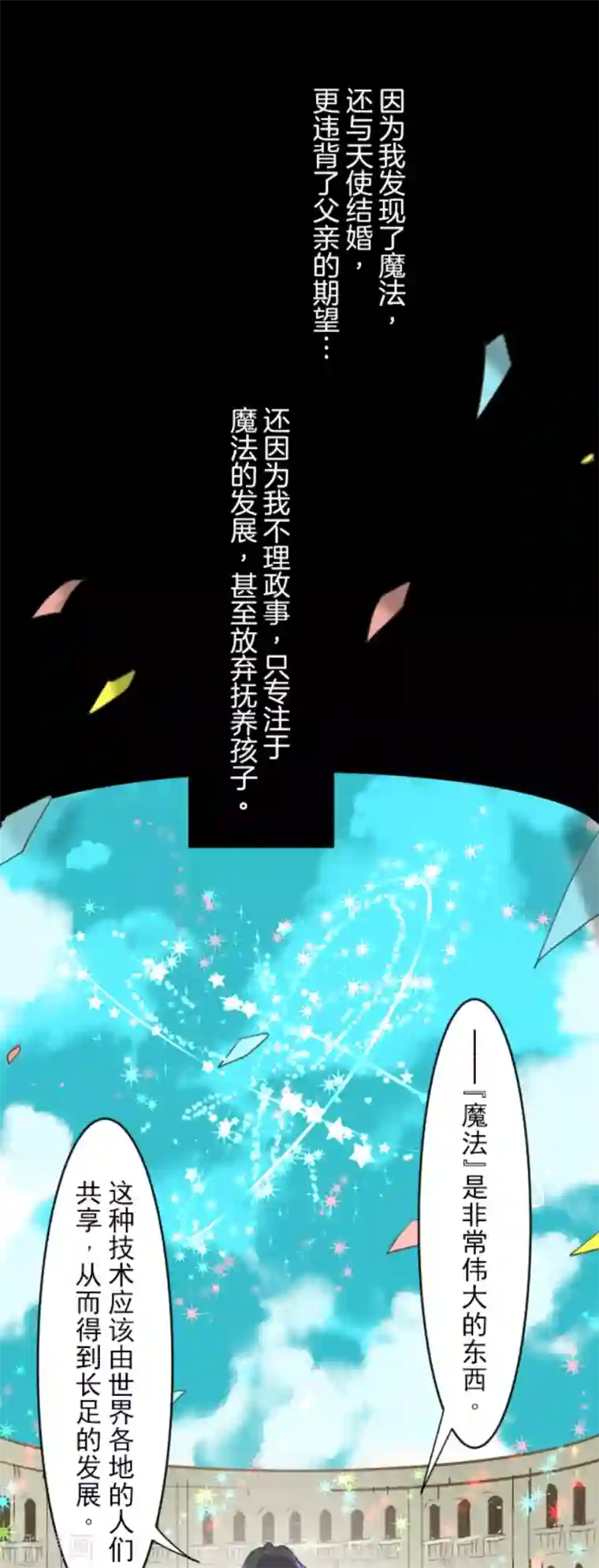 他和她的魔法契约第43话 过去篇6