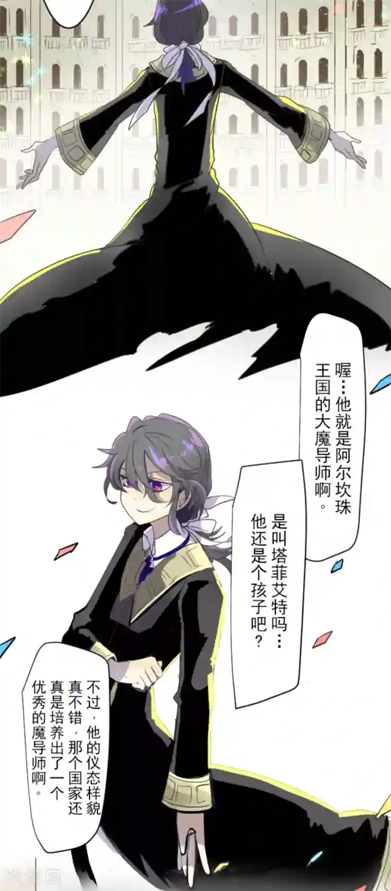 他和她的魔法契约第43话 过去篇6