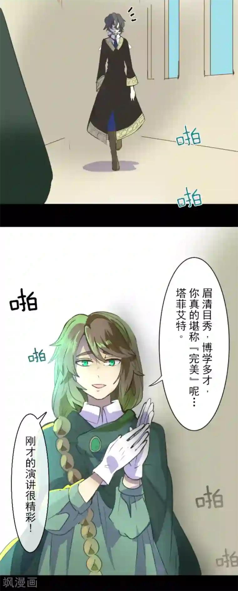 他和她的魔法契约第43话 过去篇6