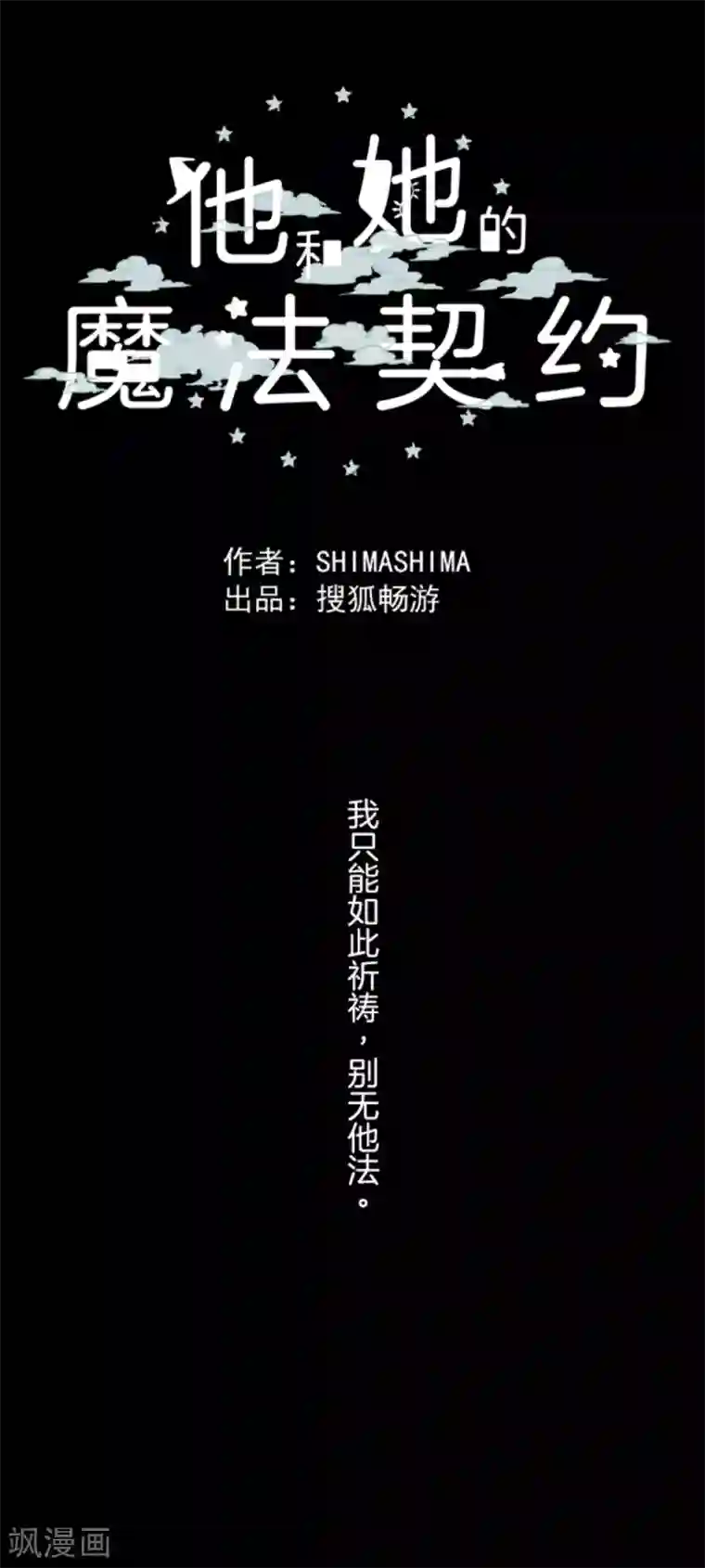 他和她的魔法契约第43话 过去篇6