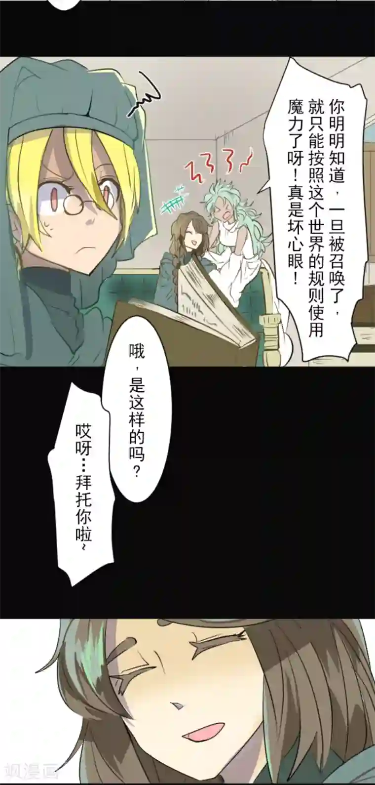 他和她的魔法契约第43话 过去篇6