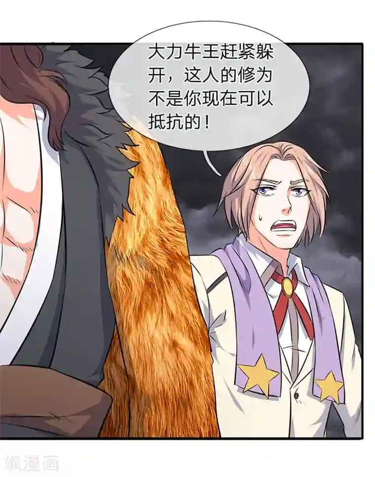 万古神王第113话 一枪挑穿