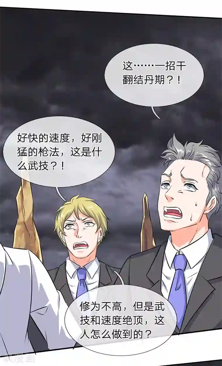 万古神王第113话 一枪挑穿