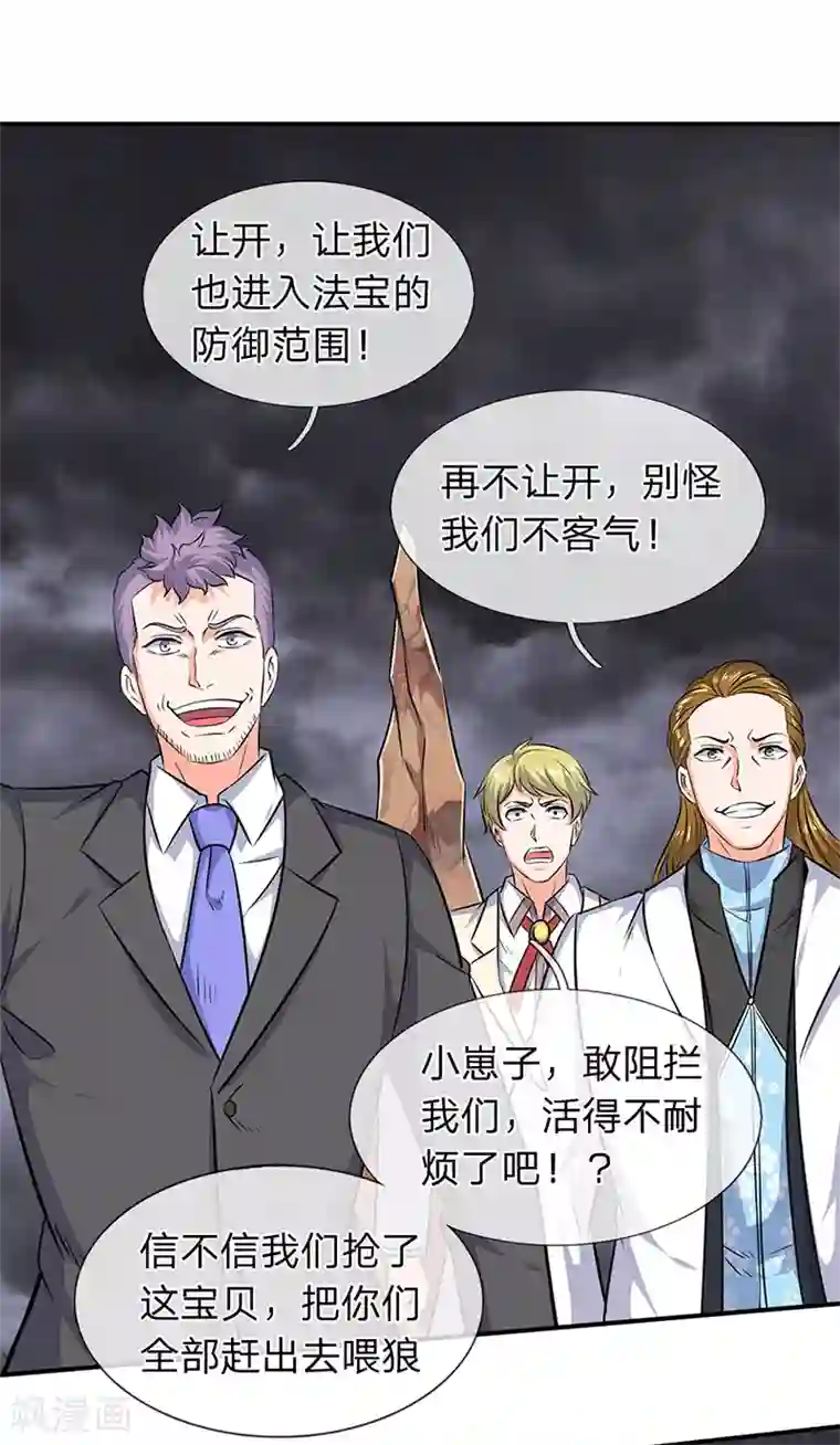 万古神王第113话 一枪挑穿