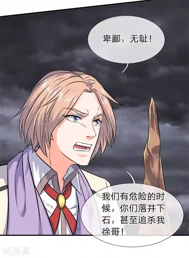 万古神王第113话 一枪挑穿