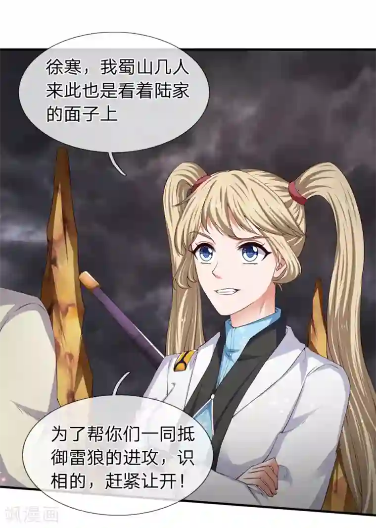 万古神王第114话 还是蒋总上道