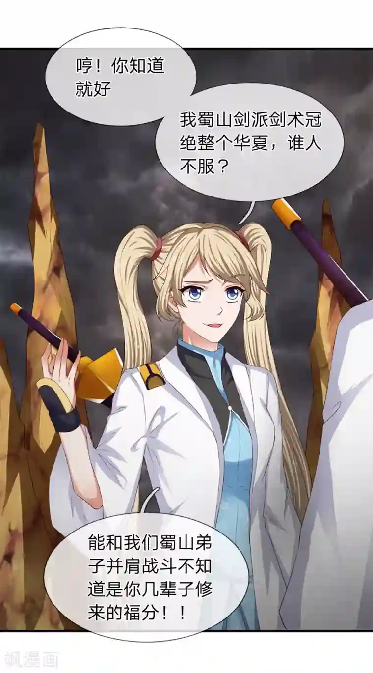 万古神王第114话 还是蒋总上道