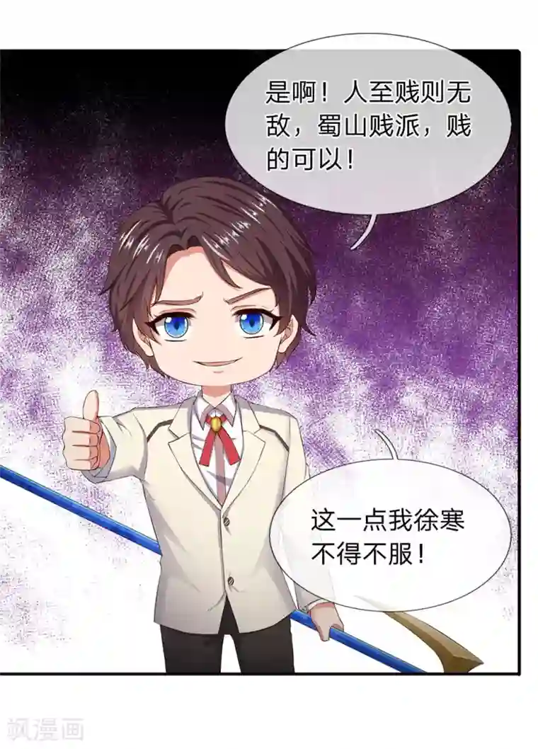 万古神王第114话 还是蒋总上道