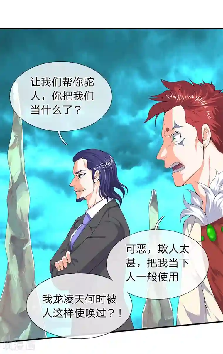 万古神王第115话 人力马车会有的！