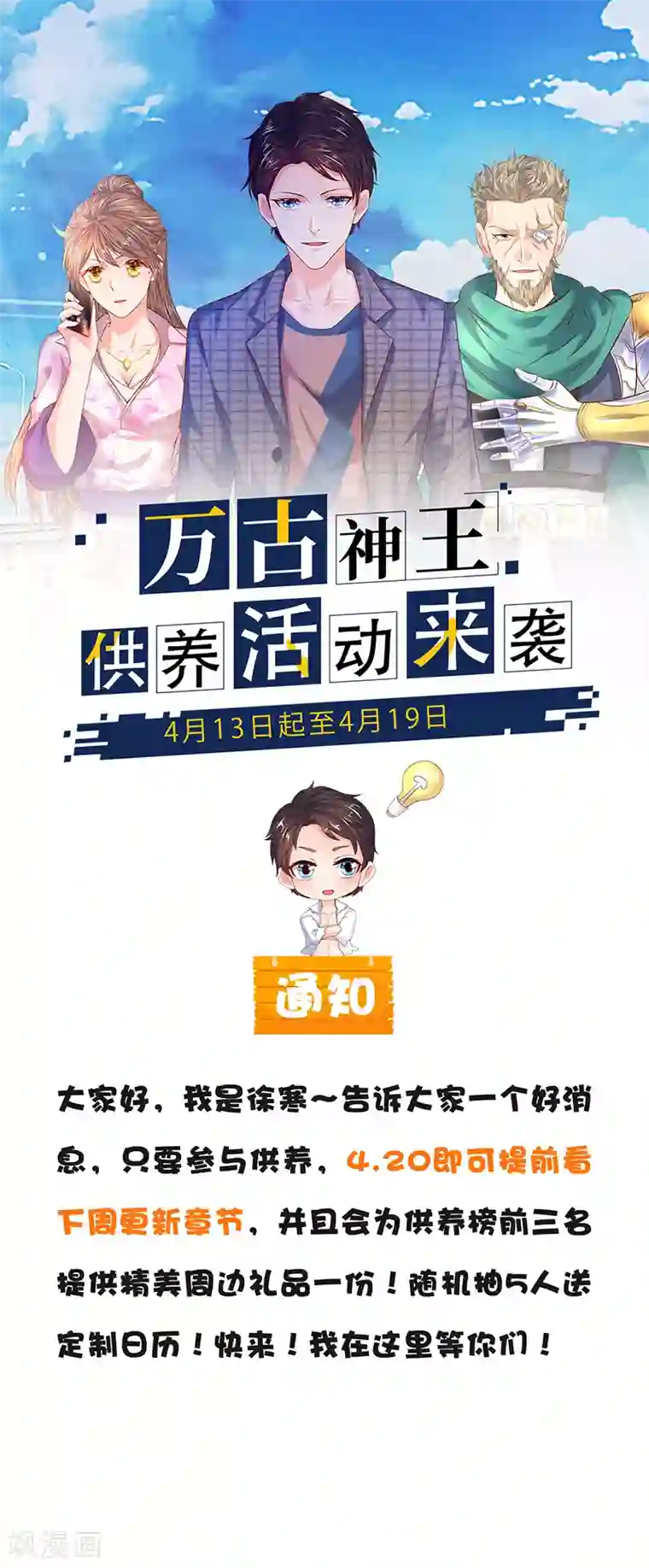 万古神王第115话 人力马车会有的！