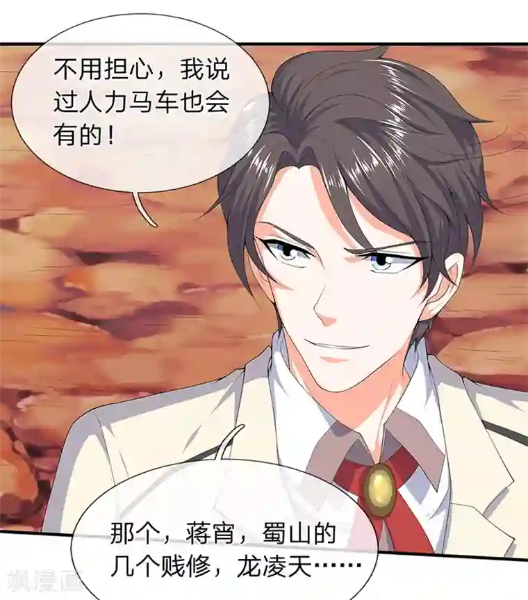 万古神王第115话 人力马车会有的！