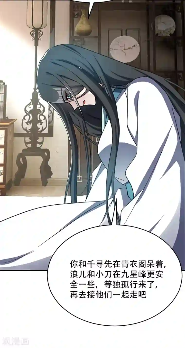 妖者为王第104话 就因为一个女人！