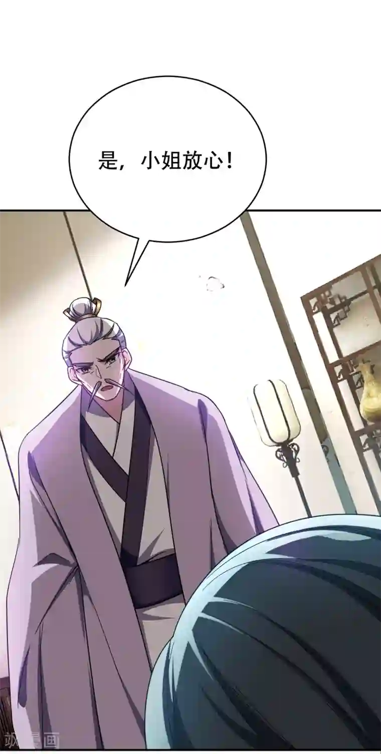 妖者为王第104话 就因为一个女人！