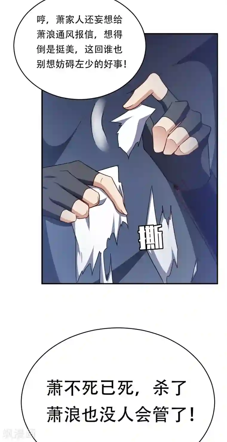 妖者为王第104话 就因为一个女人！