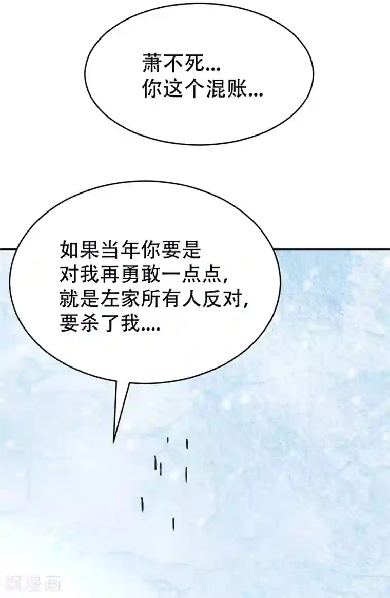 妖者为王第104话 就因为一个女人！