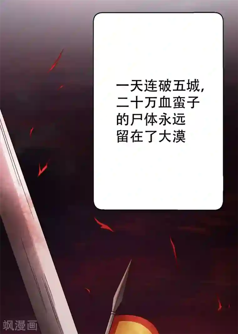 妖者为王第104话 就因为一个女人！