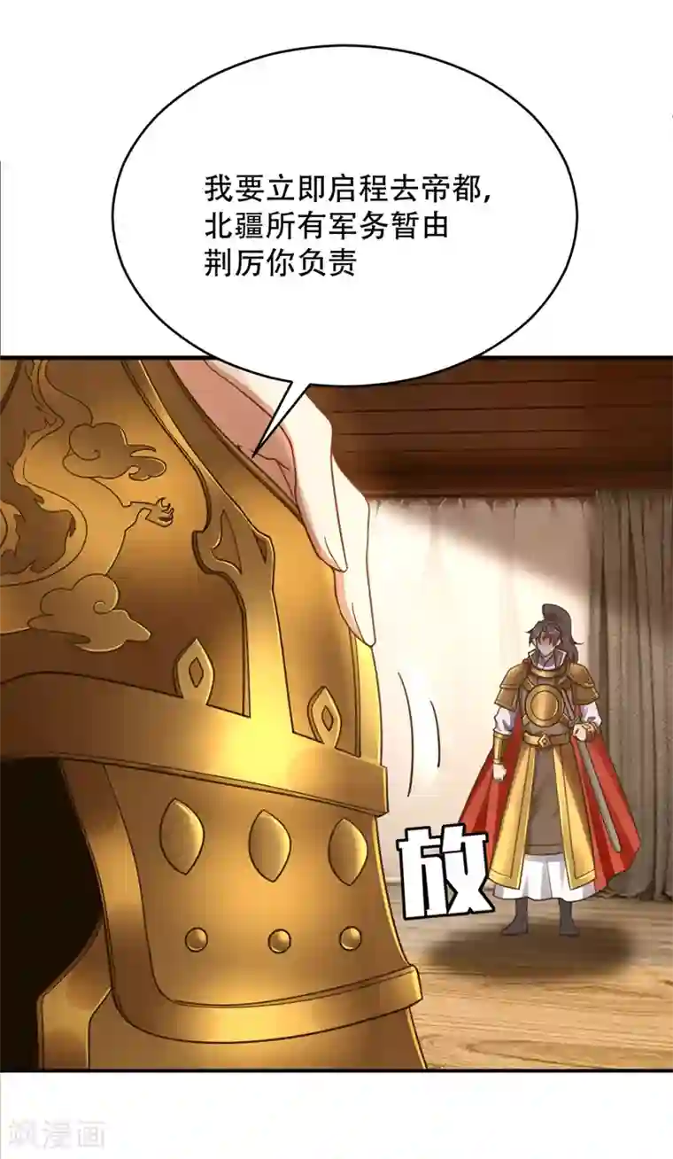 妖者为王第104话 就因为一个女人！