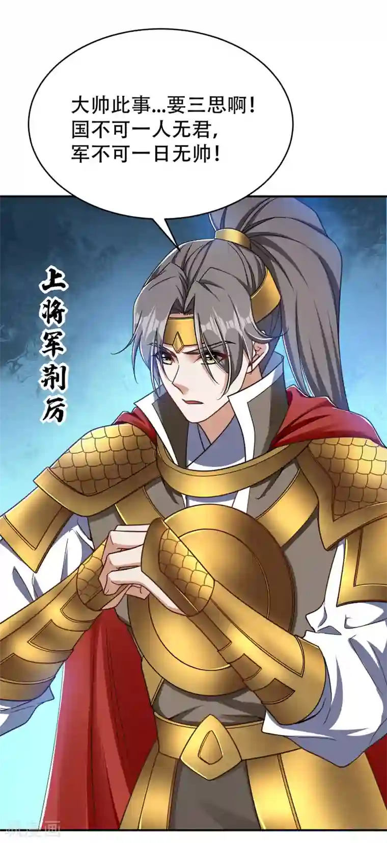 妖者为王第104话 就因为一个女人！