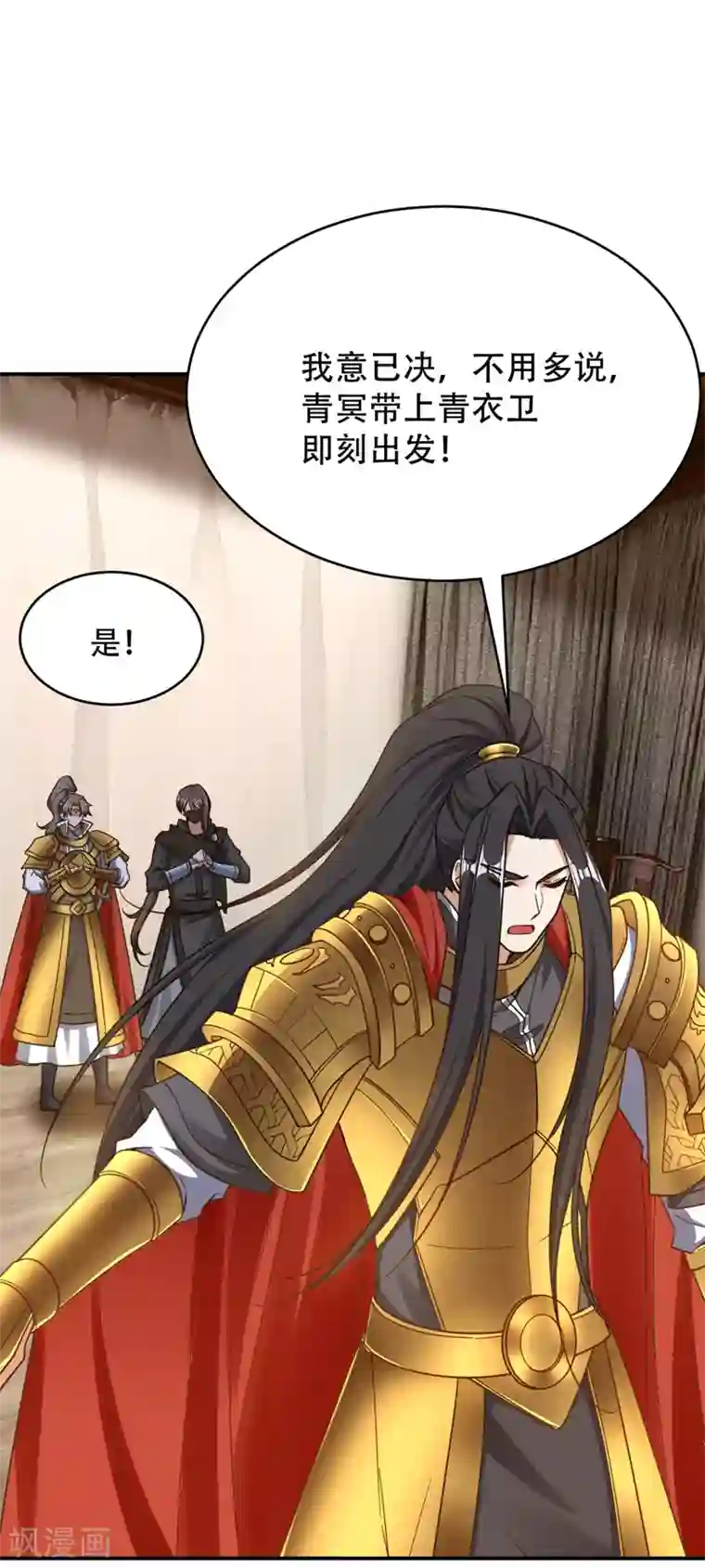 妖者为王第104话 就因为一个女人！