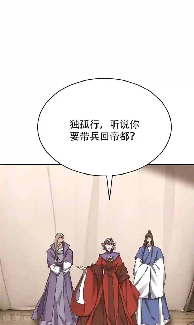 妖者为王第104话 就因为一个女人！