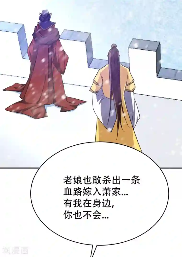 妖者为王第104话 就因为一个女人！