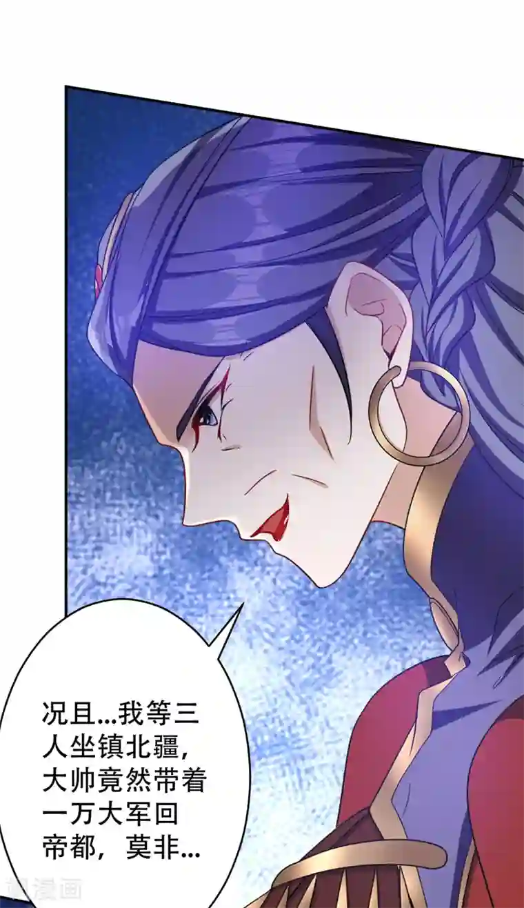 妖者为王第104话 就因为一个女人！