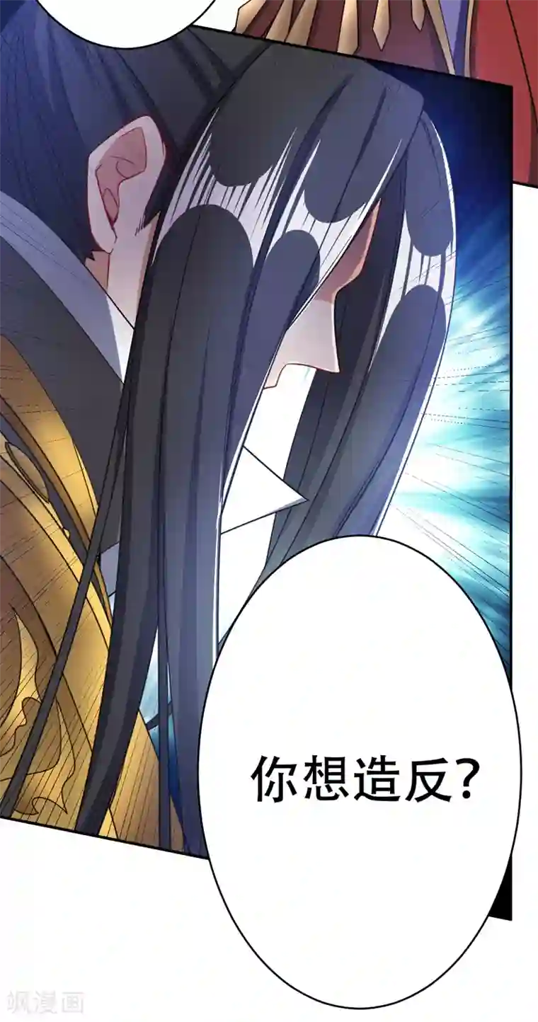 妖者为王第104话 就因为一个女人！