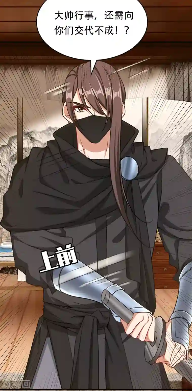 妖者为王第104话 就因为一个女人！