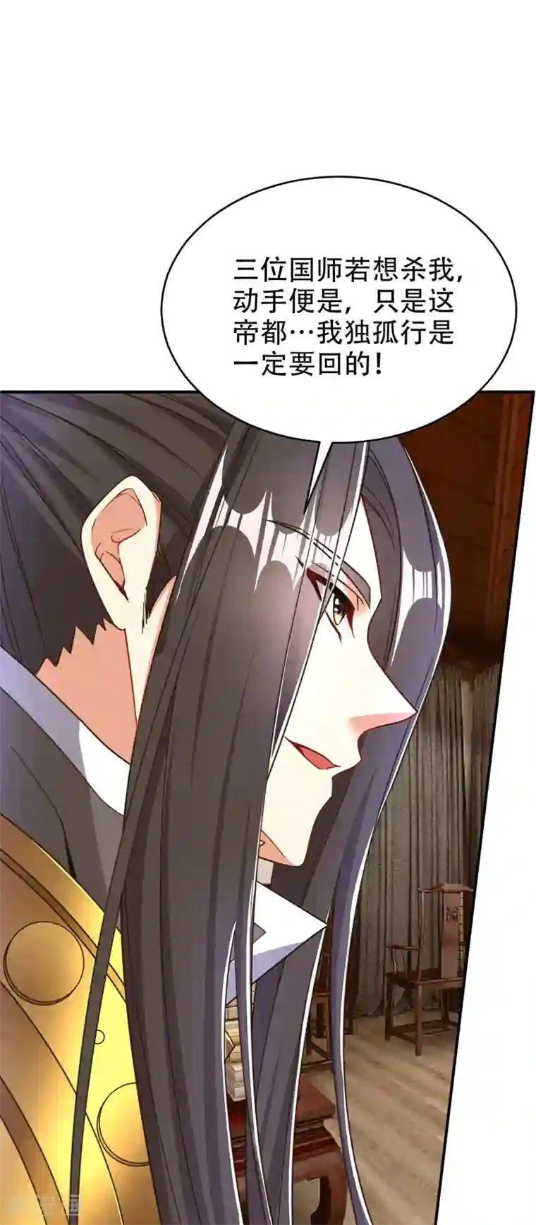 妖者为王第104话 就因为一个女人！