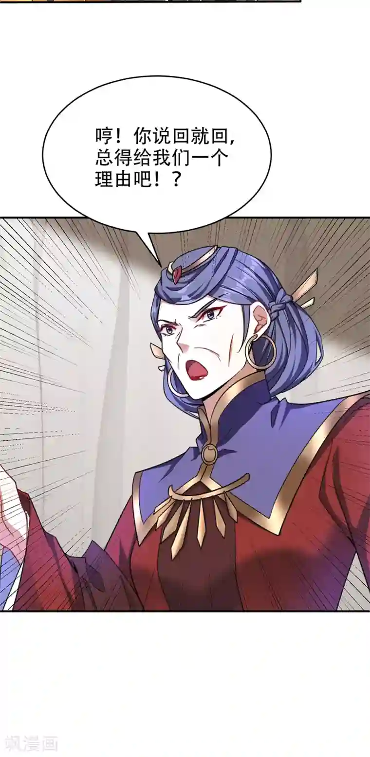 妖者为王第104话 就因为一个女人！