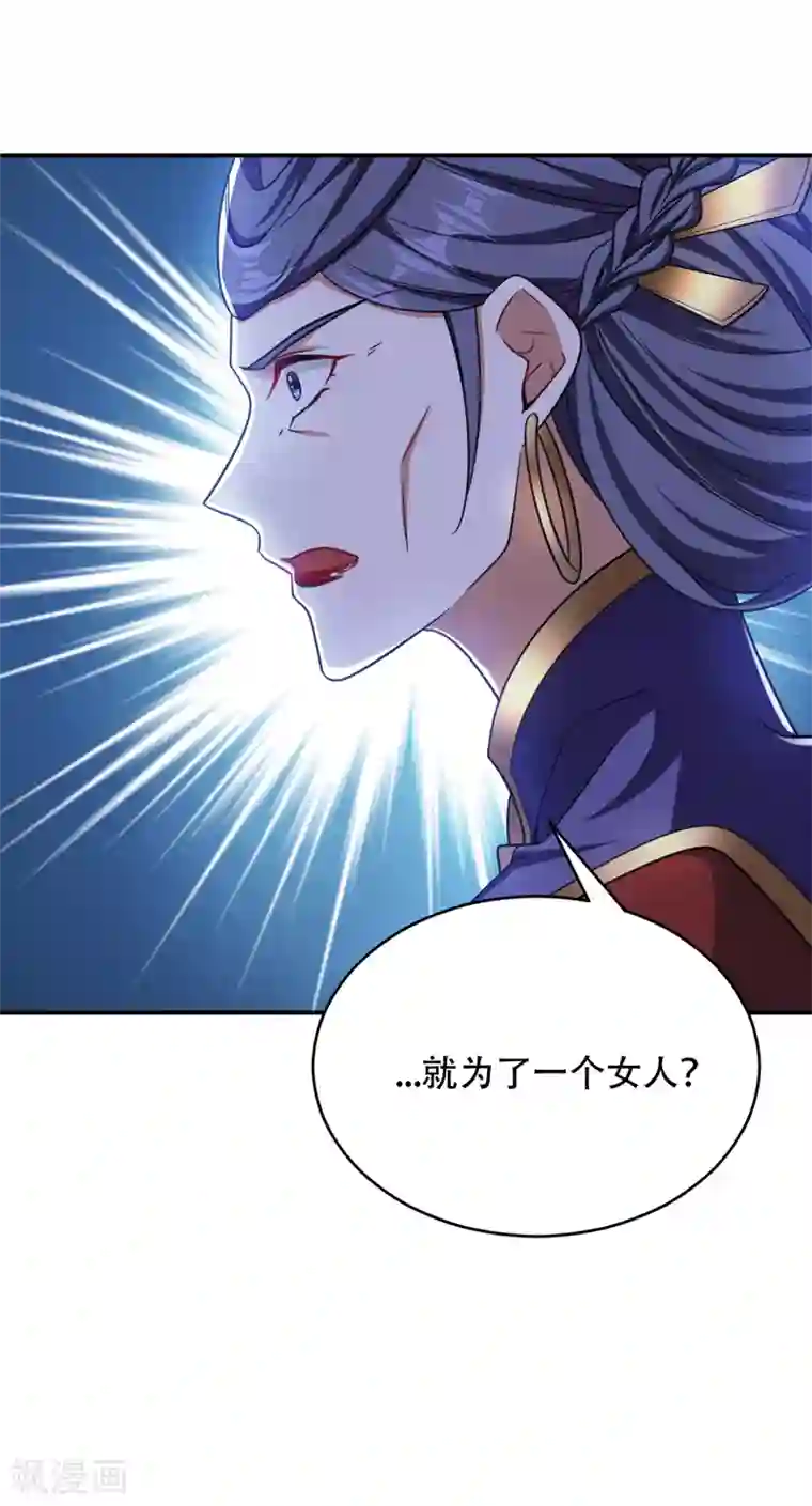 妖者为王第104话 就因为一个女人！