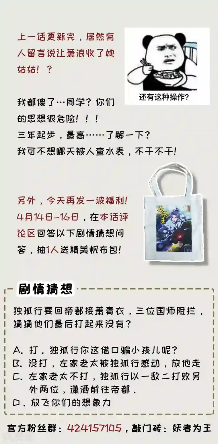 妖者为王第104话 就因为一个女人！