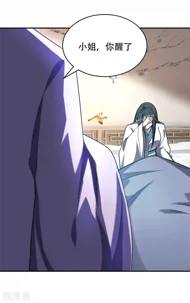 妖者为王第104话 就因为一个女人！