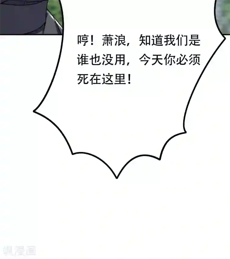 妖者为王第105话 刺杀来了！