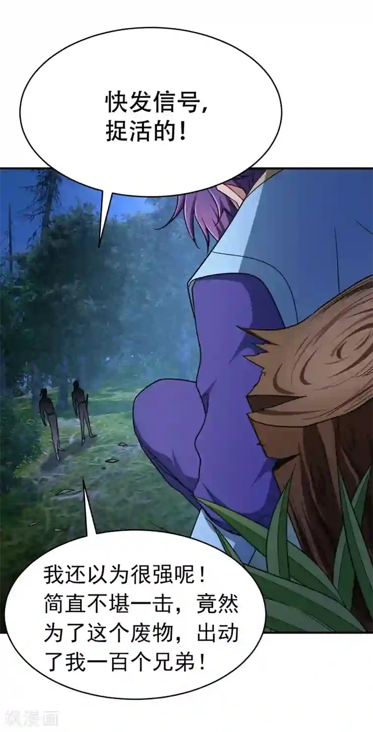 妖者为王第105话 刺杀来了！