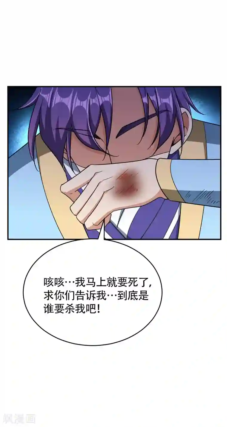 妖者为王第105话 刺杀来了！