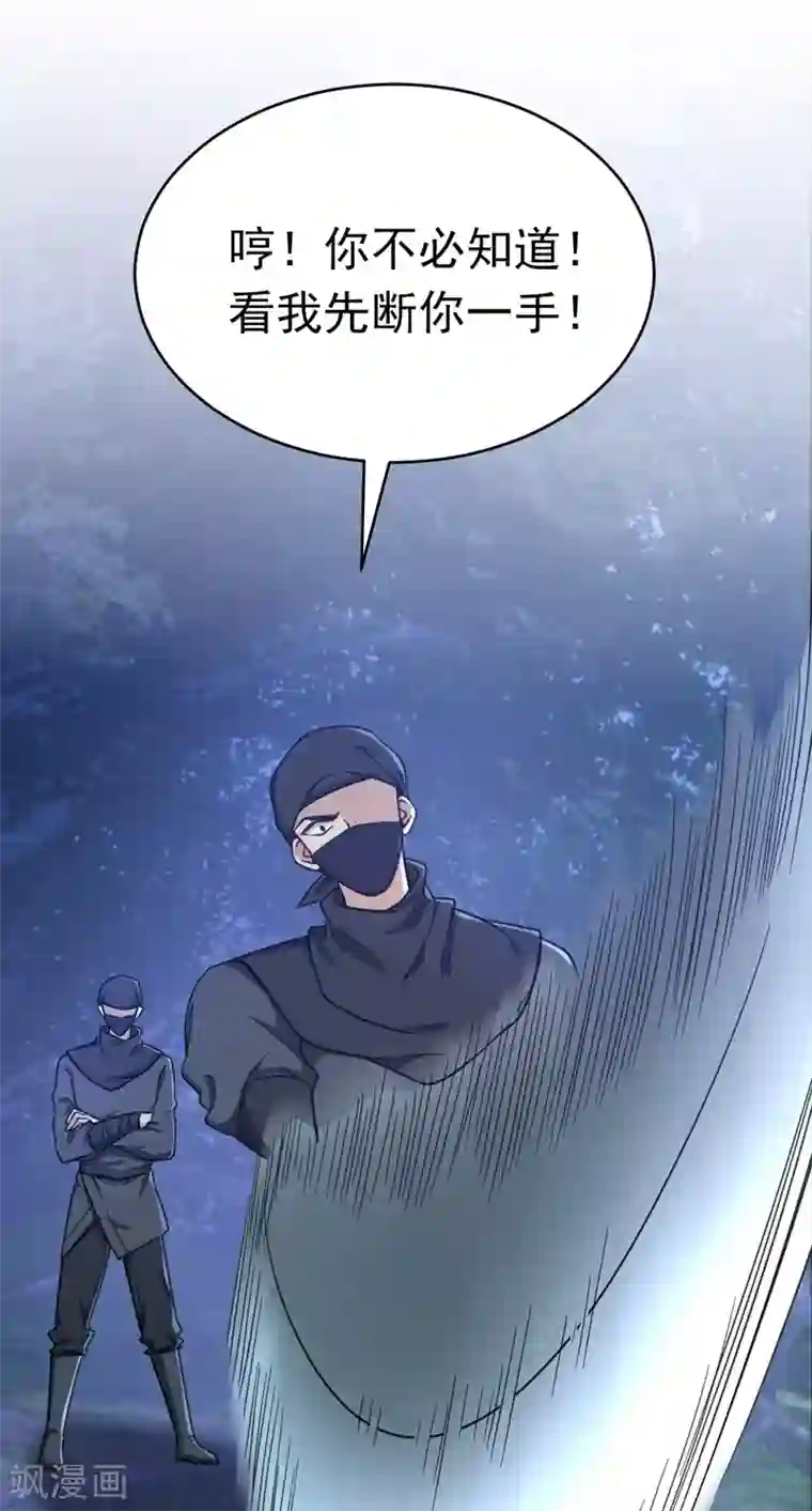 妖者为王第105话 刺杀来了！