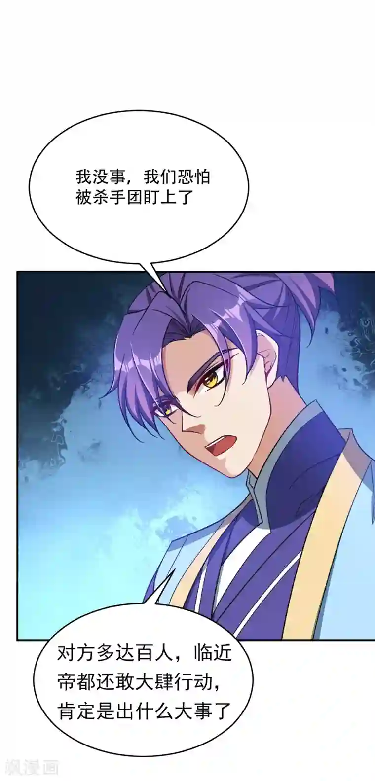 妖者为王第105话 刺杀来了！