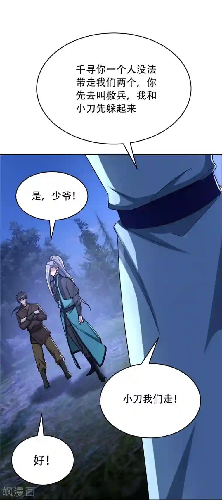 妖者为王第105话 刺杀来了！