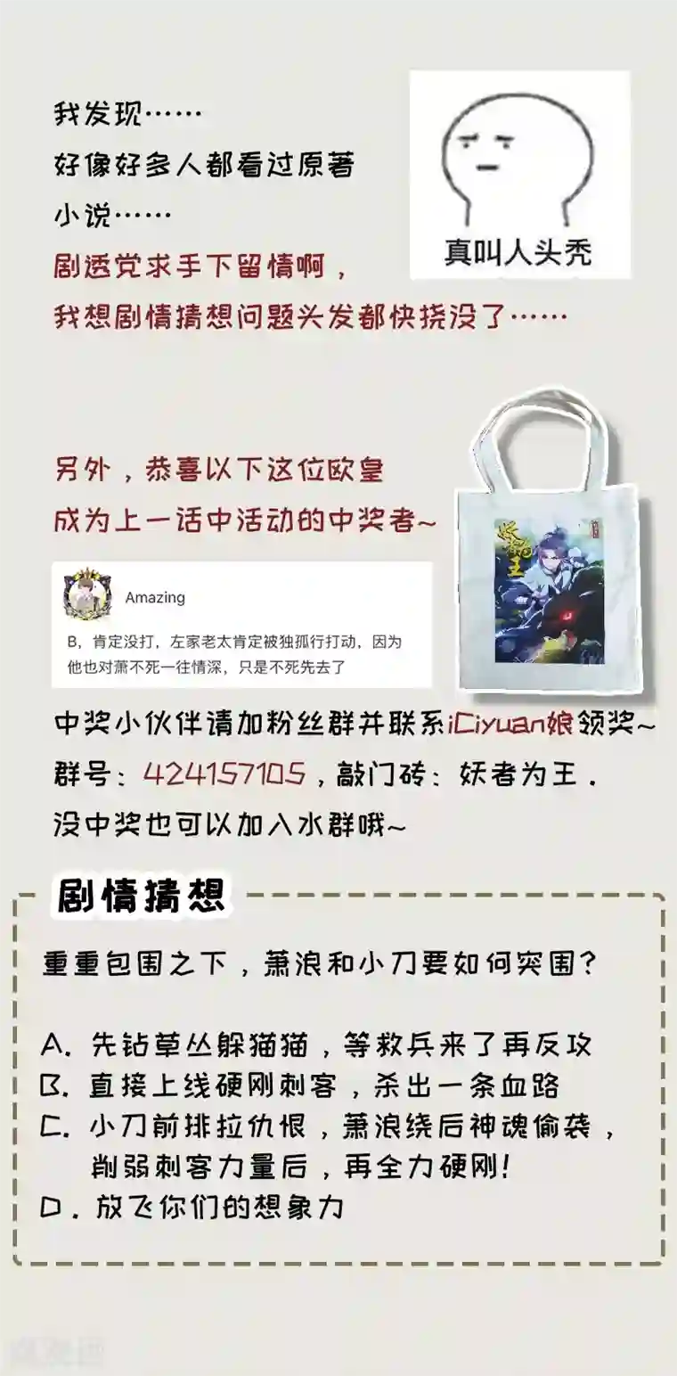 妖者为王第105话 刺杀来了！