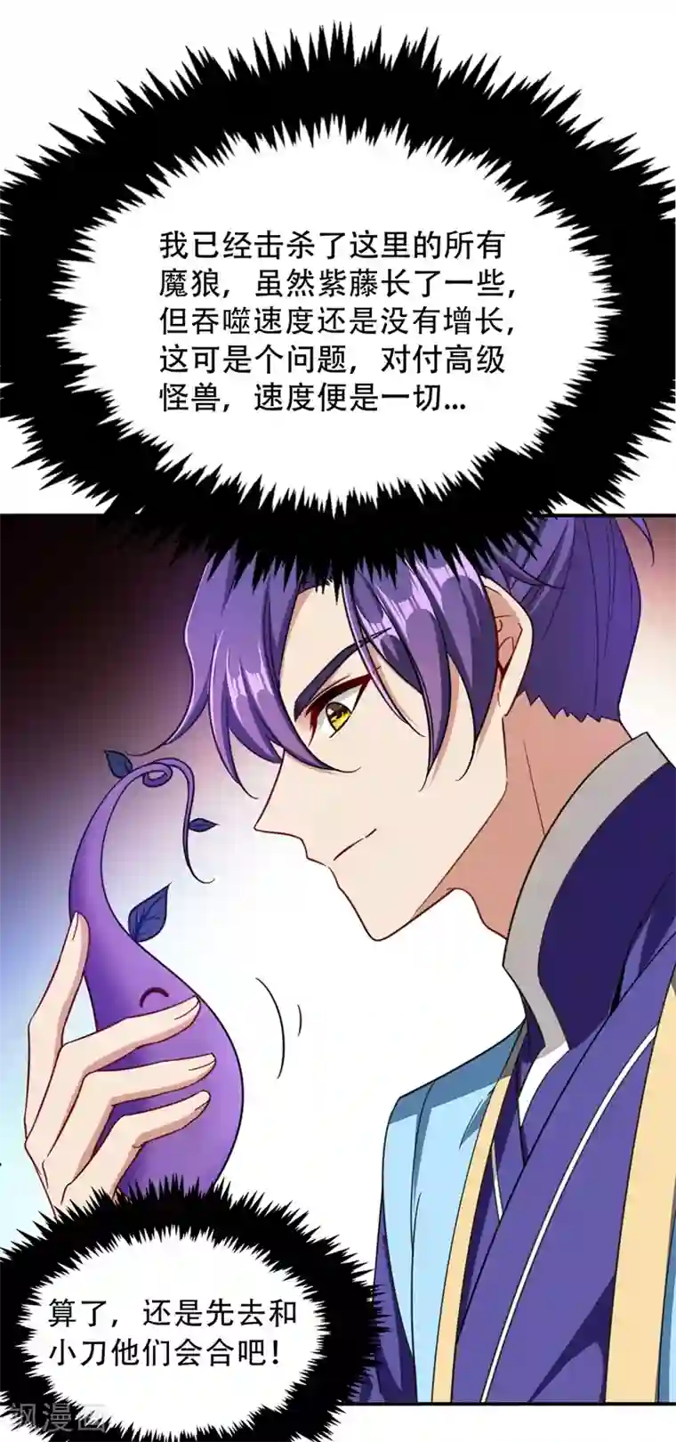 妖者为王第105话 刺杀来了！